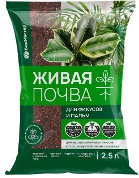 Живая почва, для фикусов и пальм 2,5л БиоМастер